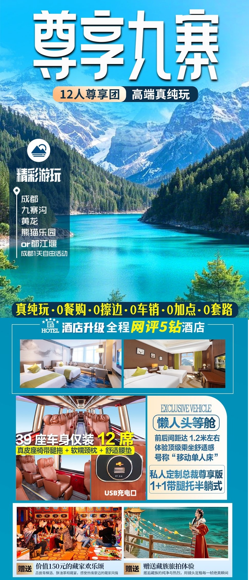 尊享九寨_副本3