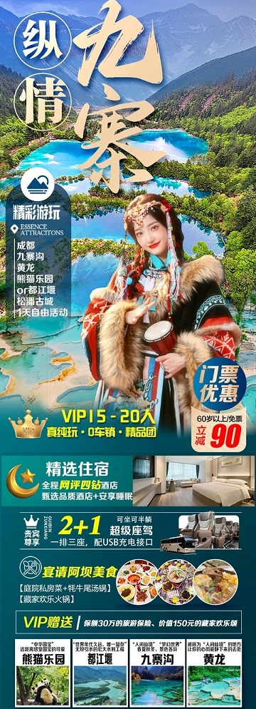 纵情九寨-1_副本