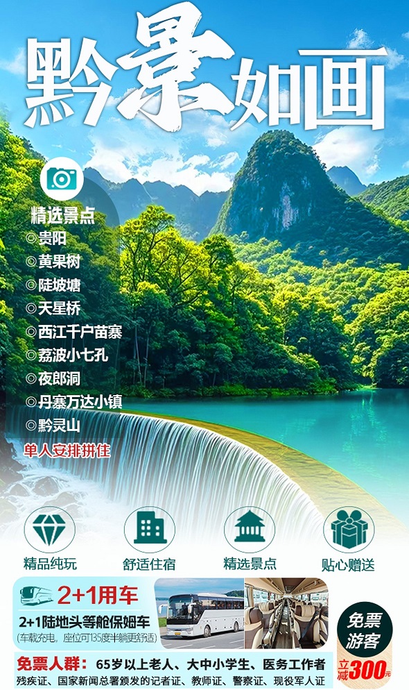 黔景 如画_副本1