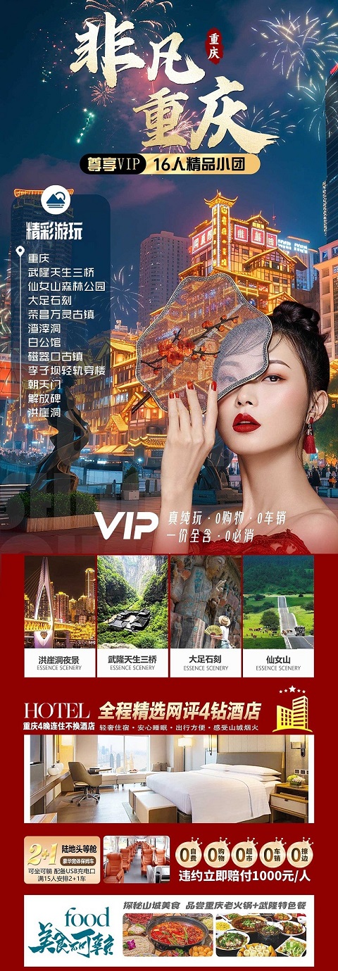 非凡重庆-1_副本