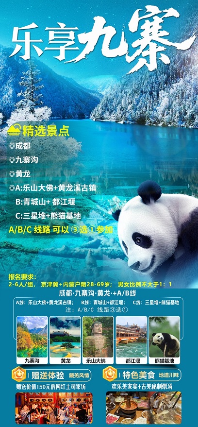 乐享九寨_副本1