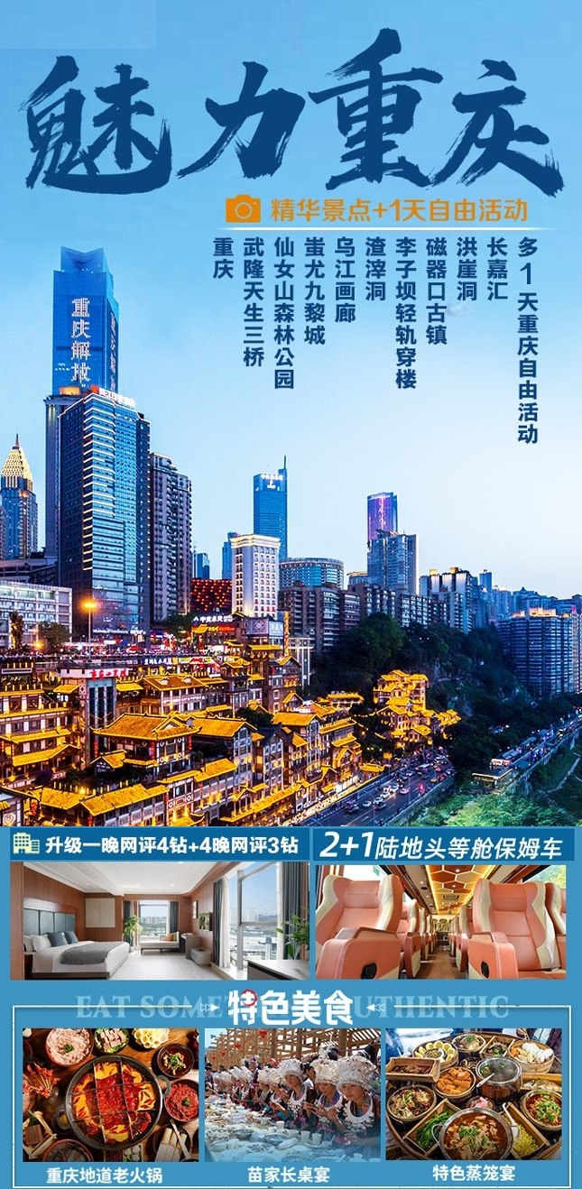 魅力重庆1