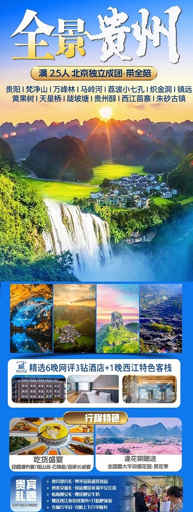 全景贵州_副本1