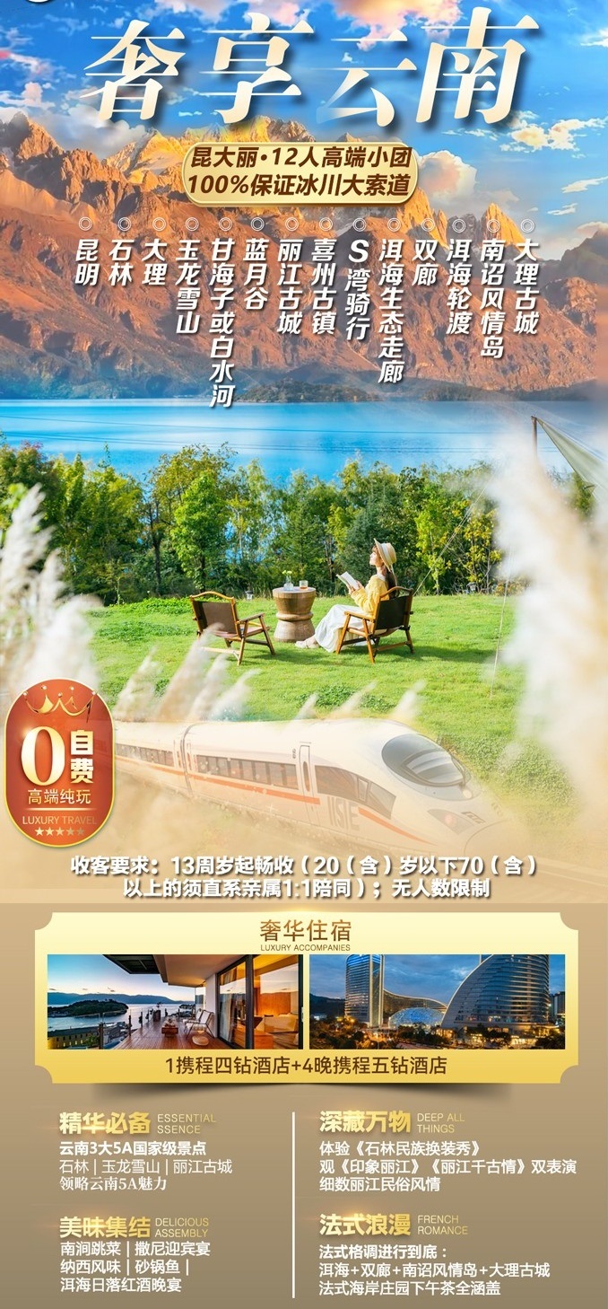 奢享云南_副本1