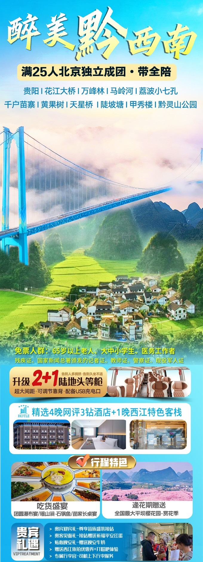 最美黔西南_副本