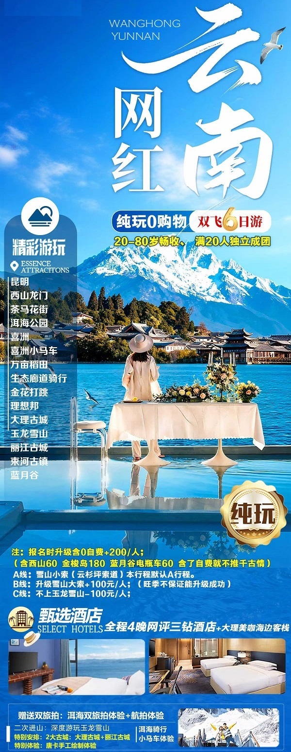 网红云南_副本1