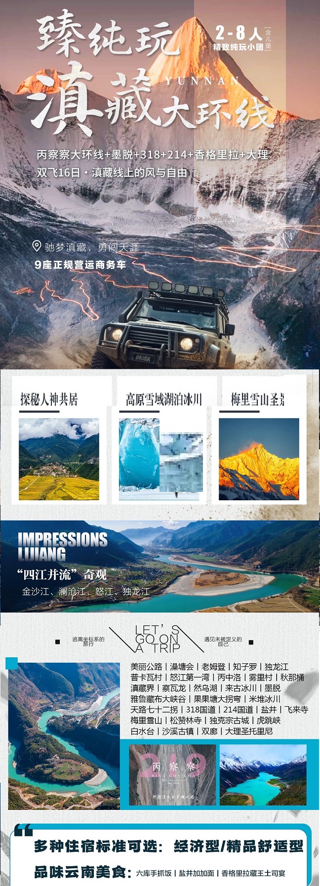 25年【滇藏大环线】_副本1