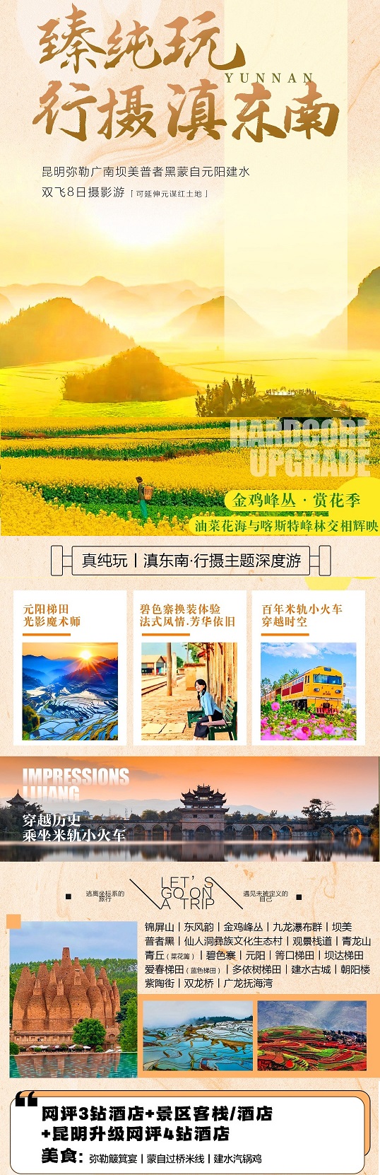 26年【行摄滇东南】_副本