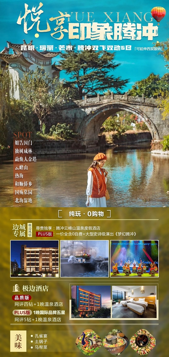 26年-印象腾冲_副本1