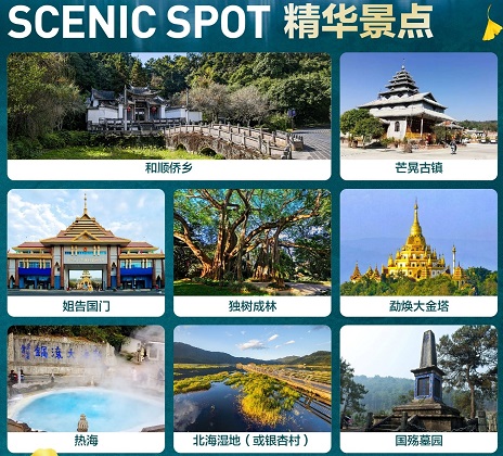 印象腾冲双飞双动6日 昆明、瑞丽、芒市、腾冲（品质团）