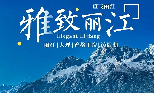 轻奢 昆大丽双飞双动6日 昆明、大理、丽江 定制纯玩小包团