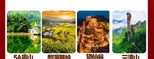 江西特价双卧7日游 庐山 三清山 望仙谷 婺源篁岭 弦高古城 景德镇