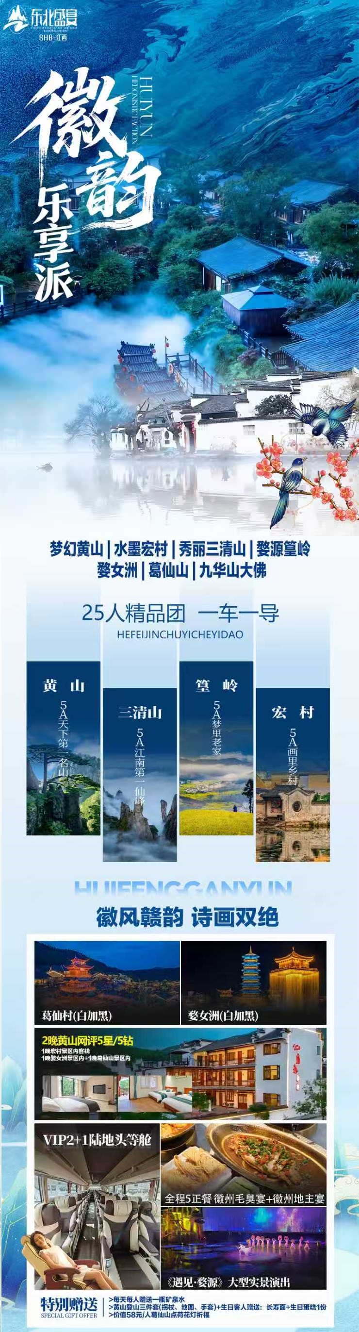 徽韵乐享派7或8天-1
