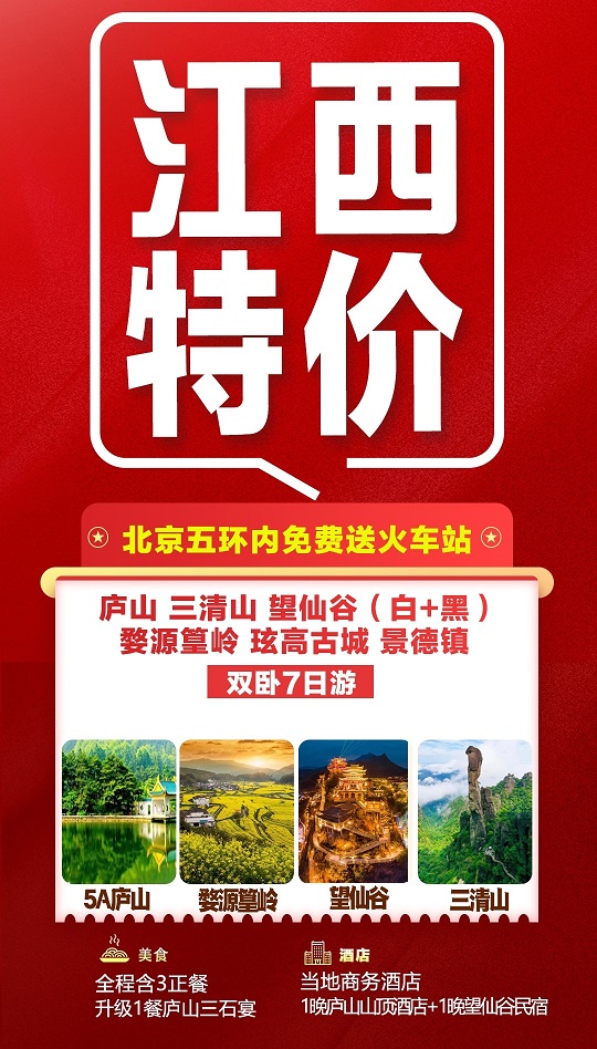 江西特价7天_副本1