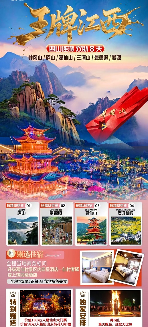 王牌江西8天-1_副本