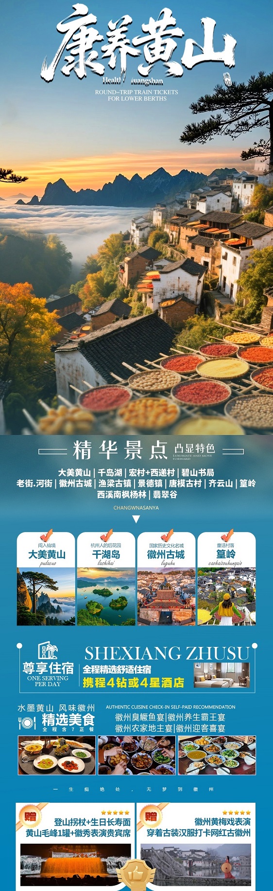 康养黄山10天_副本