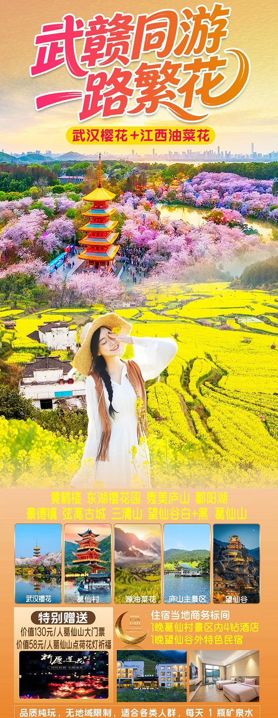 武赣同游8天-1_副本