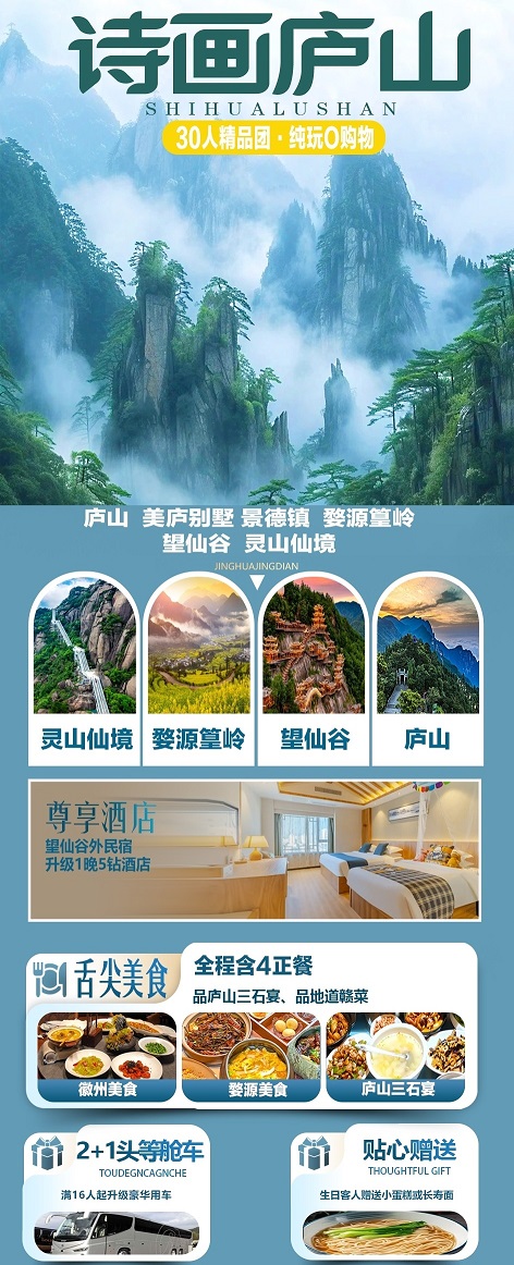 诗画庐山（0314-0330）-1_副本