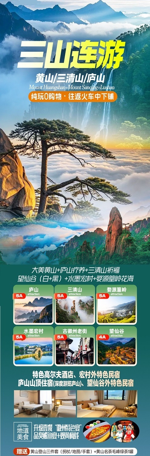 三山连游8天-1_副本