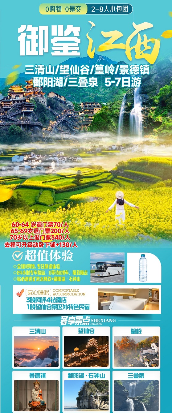 御鉴·江西7或5天-1_副本