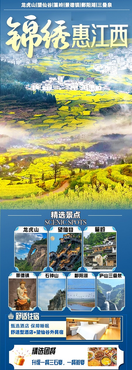 锦绣·惠江西7或5天-1_副本