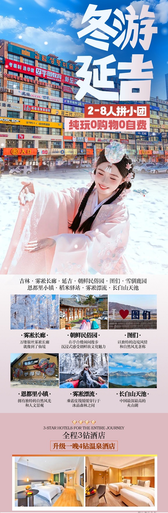 冬天延吉_副本1