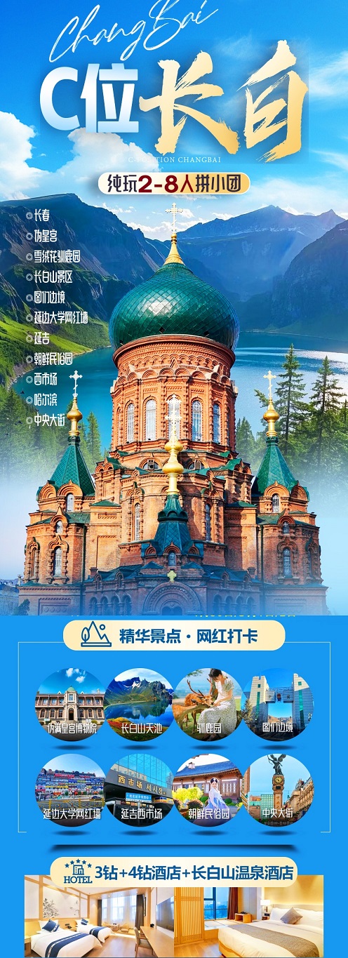 C位长白（0401-0502）_副本