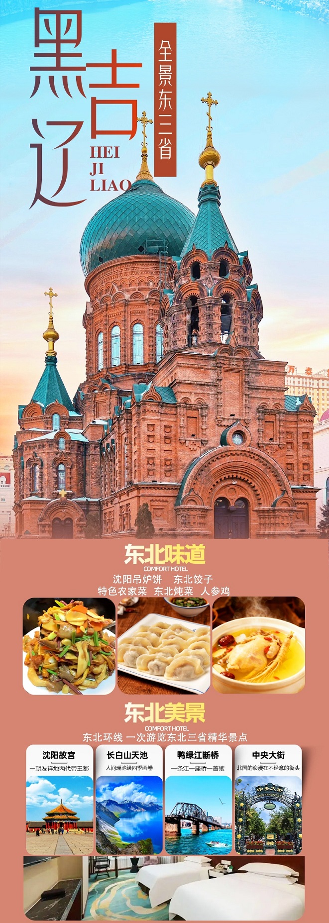 黑吉辽（0420-0526）_副本