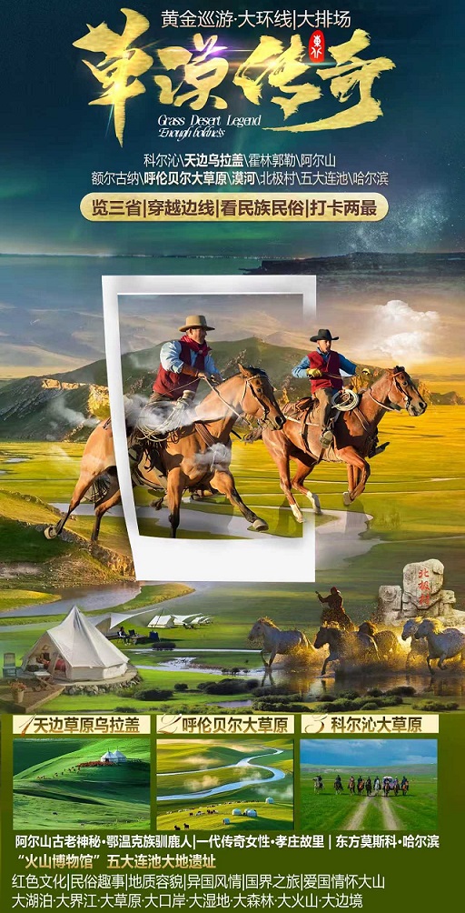 草漠传奇（0421-0618）_副本