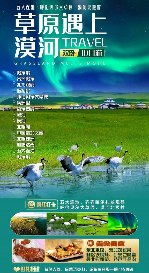 草原遇上漠河（0509-0530）_副本2