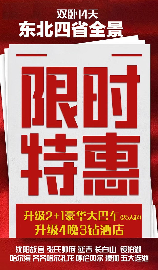 东北四省全景（0505-0530）-1