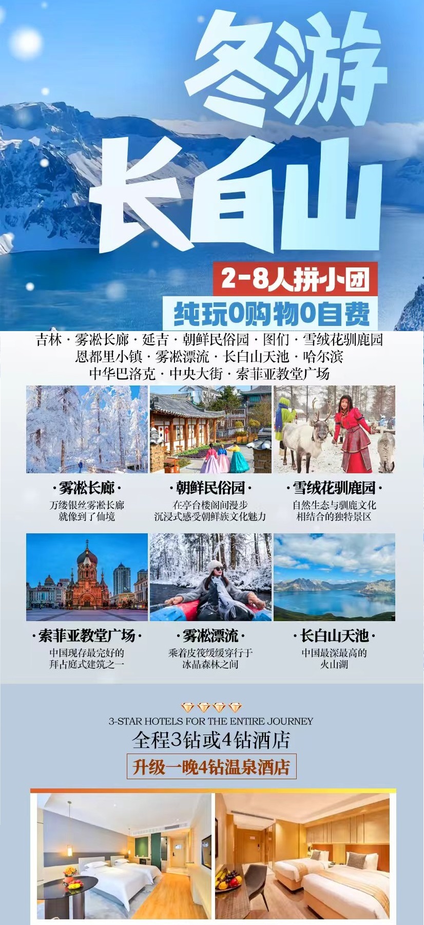 冬游长白山_副本1