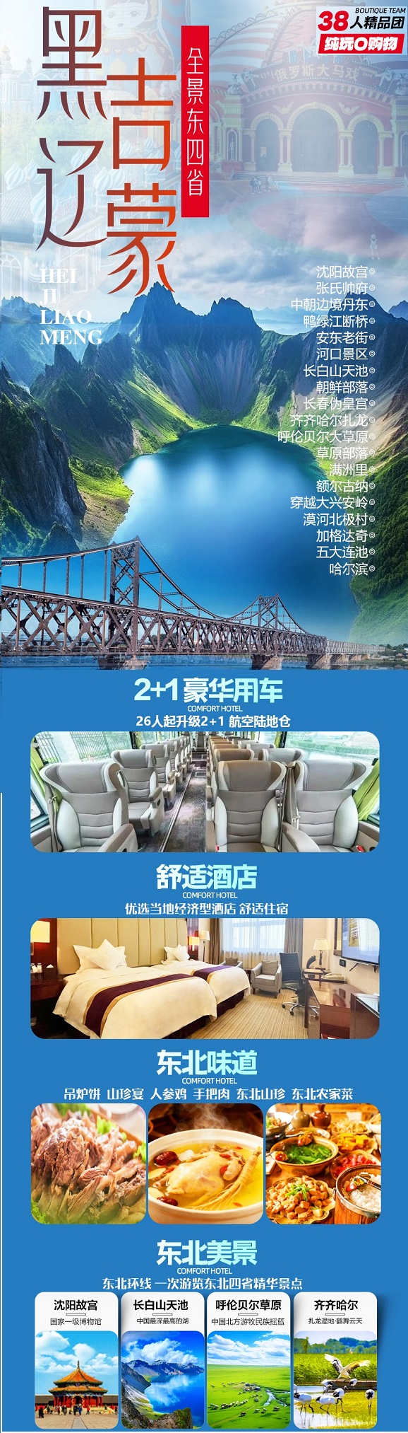 黑吉辽蒙（0420-0526）_副本1