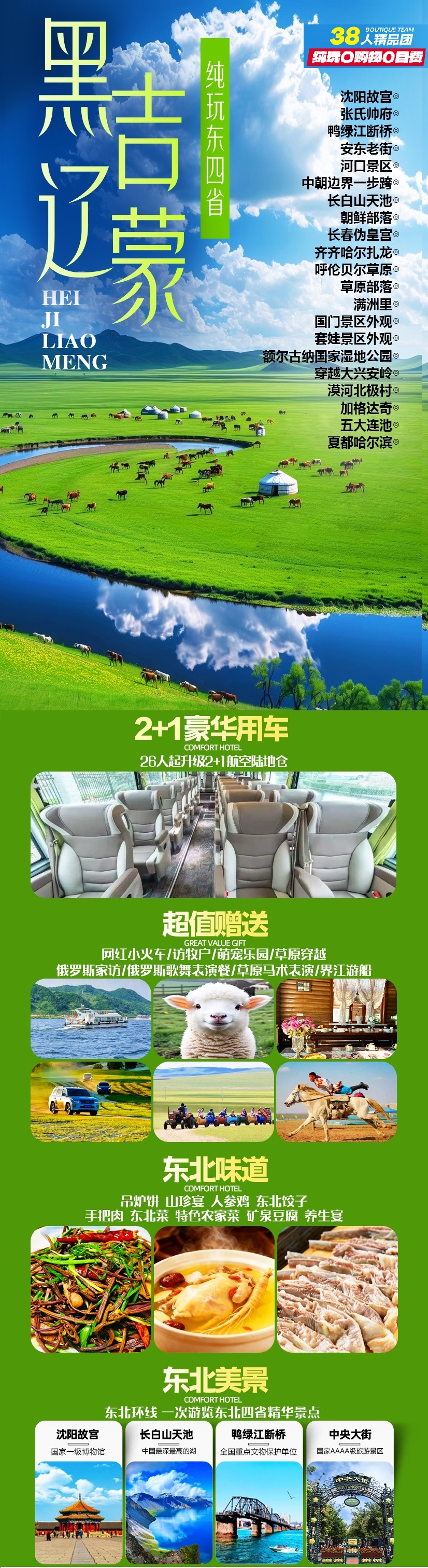 黑吉辽蒙-纯玩（0420-0526）_副本