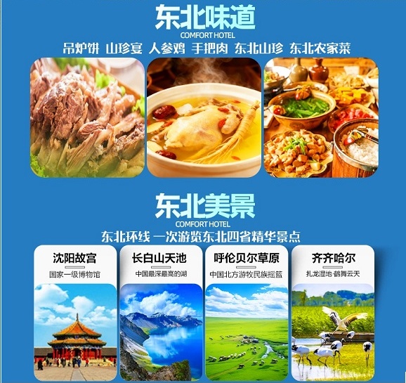 黑吉辽蒙四省双卧13日游 沈阳 丹东 鸭绿江断桥 长白山天池 吉林 长春 扎龙 呼伦贝尔 满洲里 根河 漠河 北极村 布苏里军事要塞 百泉谷 五大连池 哈尔滨