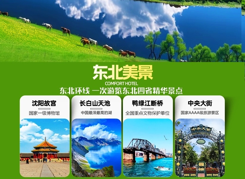 黑吉辽蒙双卧13日游 沈阳 丹东 断桥 长白山天池 吉林 长春 齐齐哈尔扎龙 呼伦贝尔 满洲里 根河 漠河 北极村 布苏里军事要塞 百泉谷景区 五大连池 哈尔滨