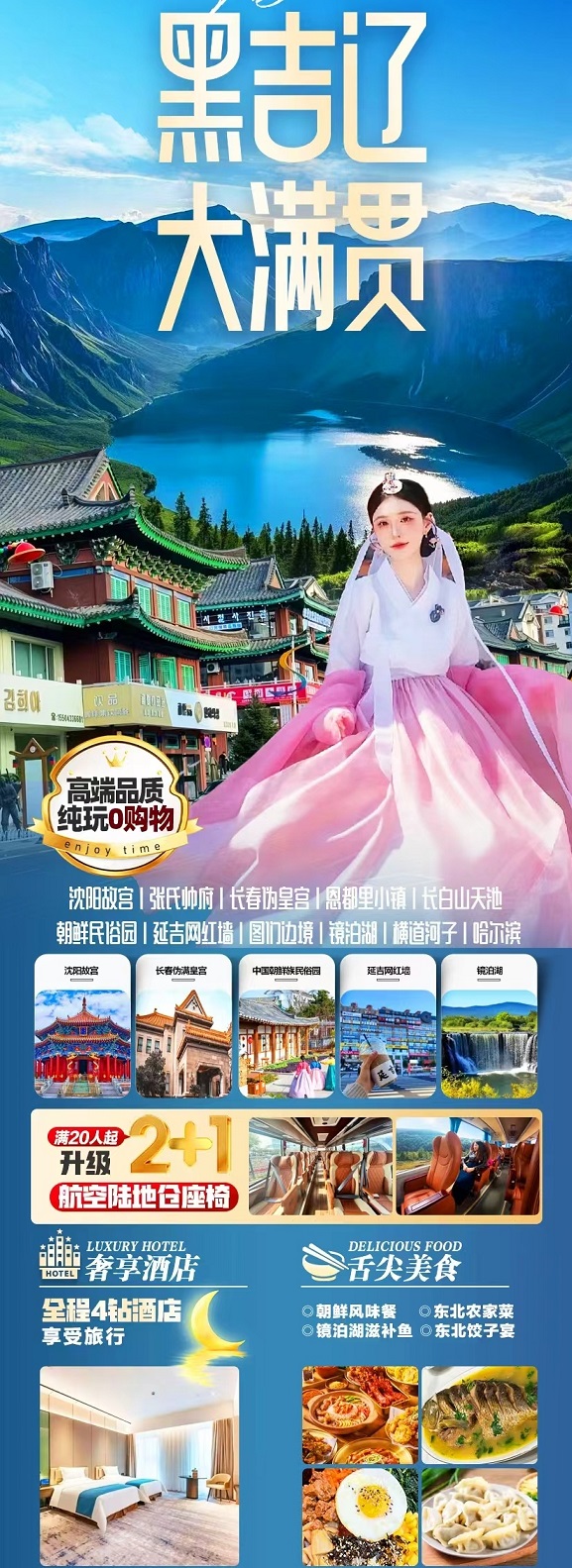 黑吉辽大满贯（0423-0514）_副本