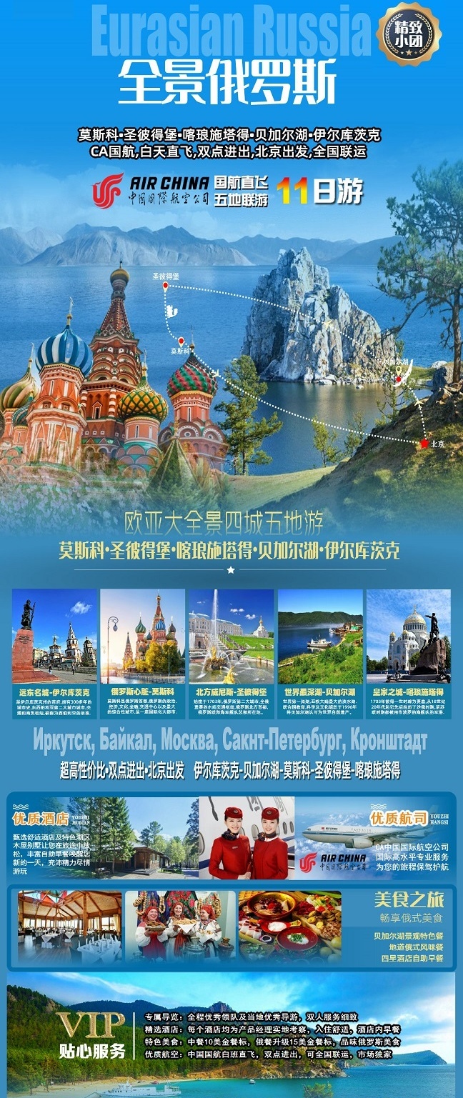 全景俄罗斯-1_副本