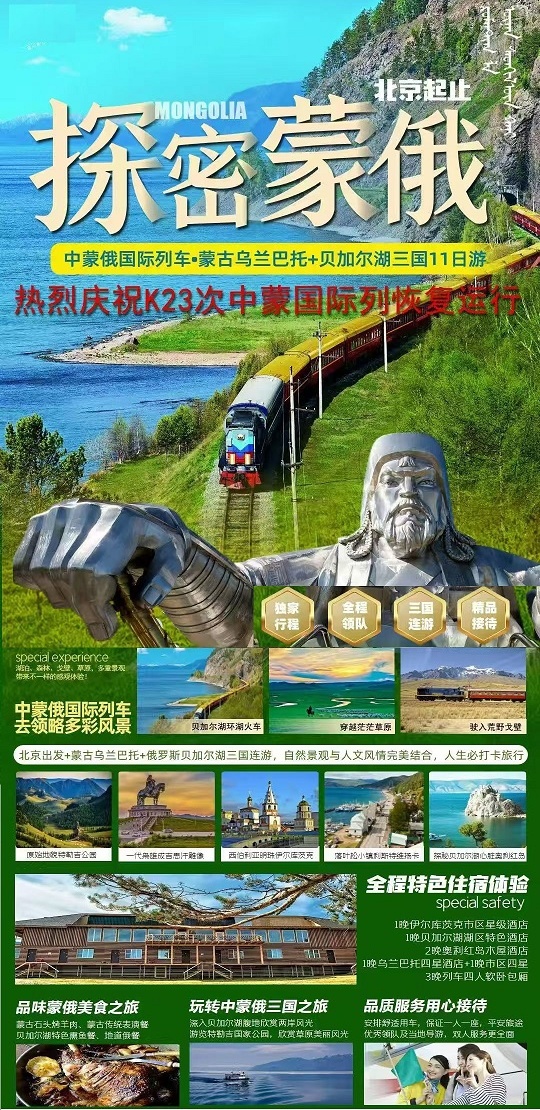 探秘蒙俄-1_副本