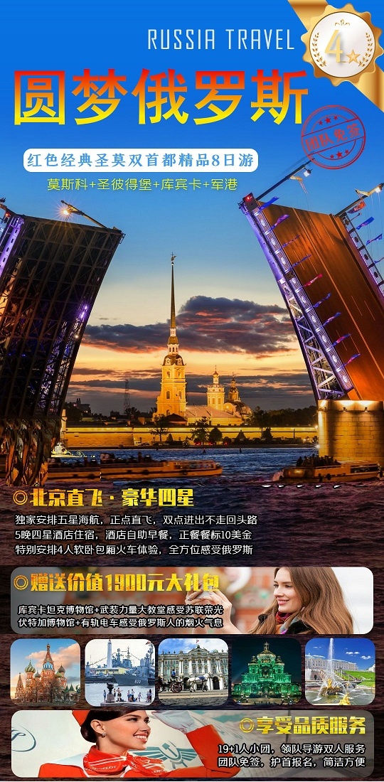 圆梦俄罗斯8999-1111_副本