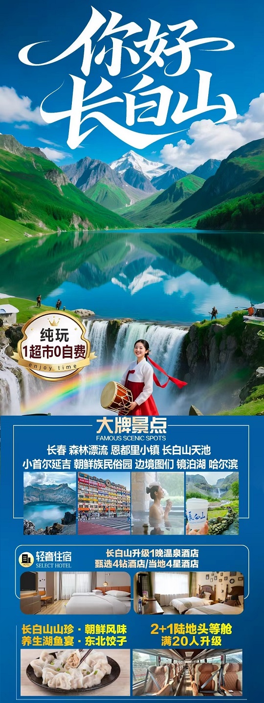 你好长白山（0401-0530）_副本