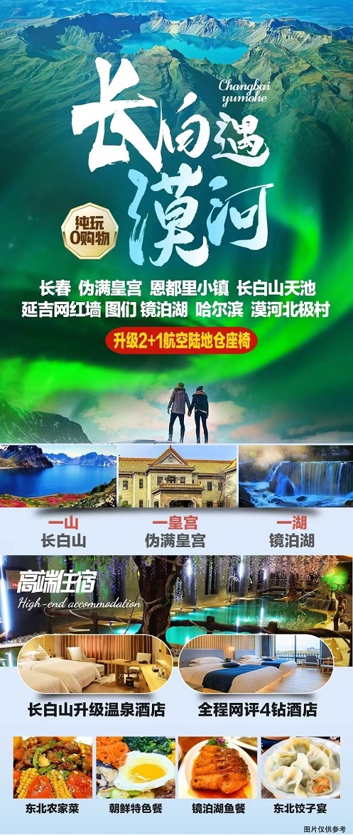 长白遇漠河（0403-0515）-1_副本