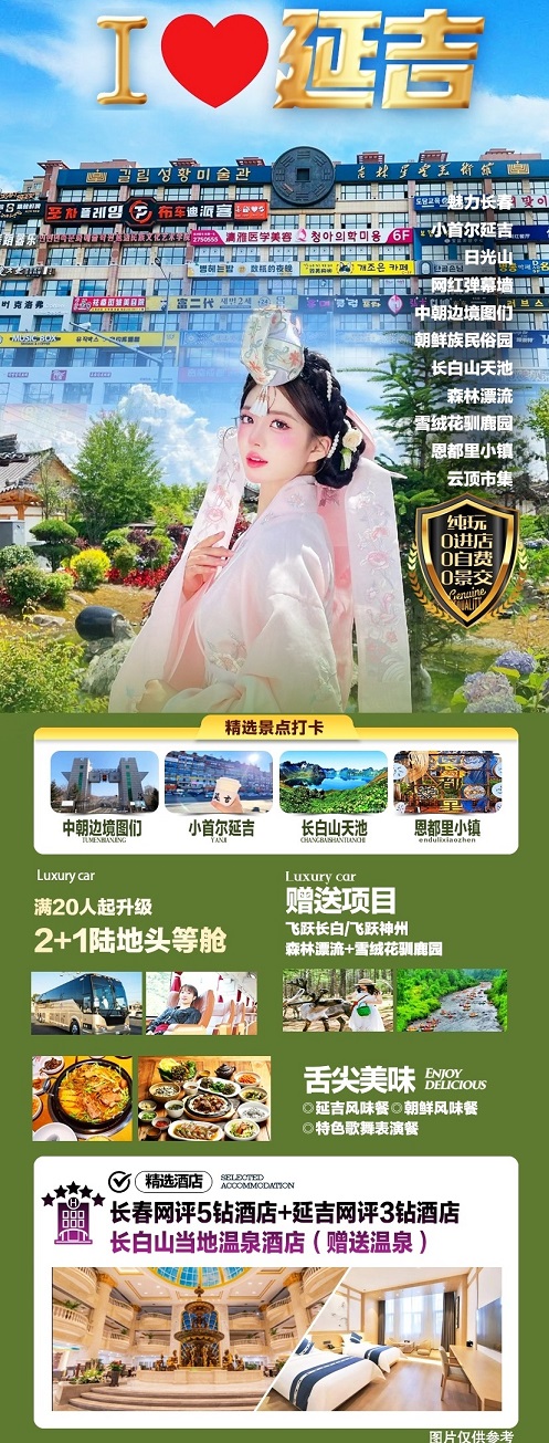 我爱延吉（0403-0630）-1_副本