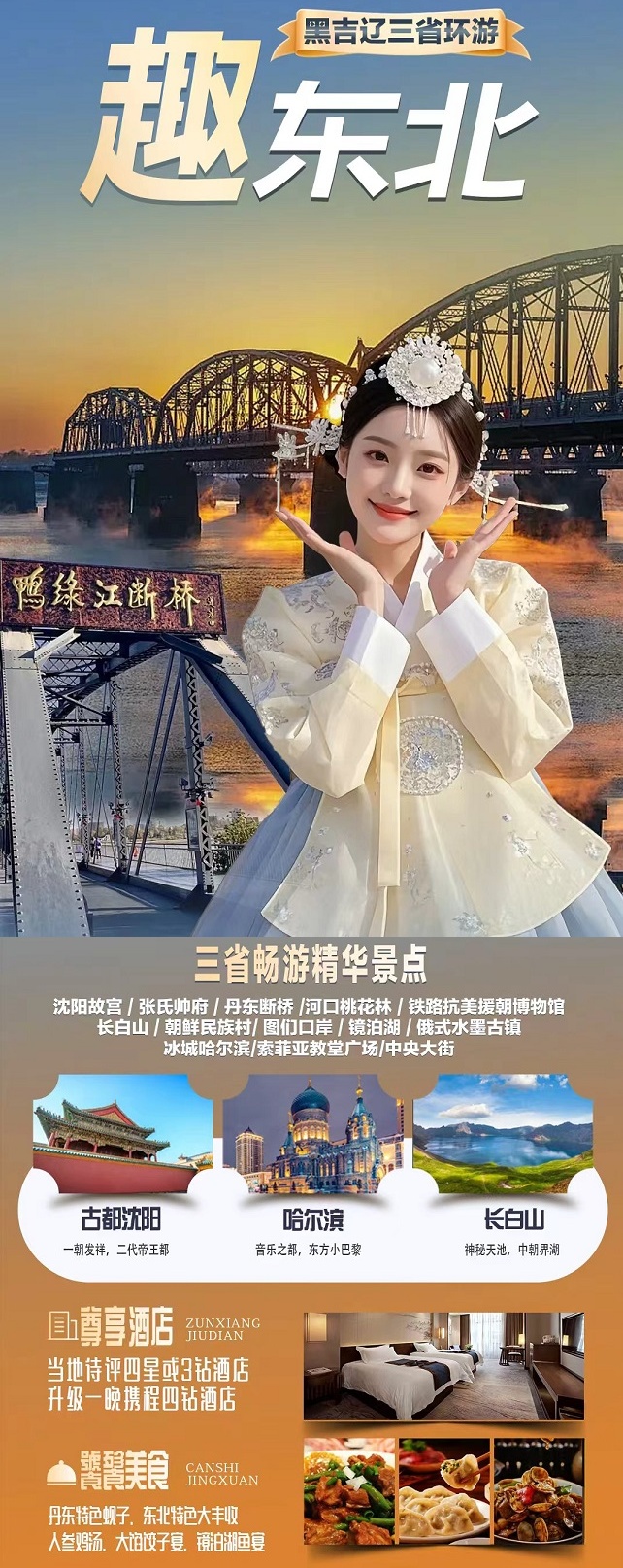 趣东北（0505-0530）-1-1_副本