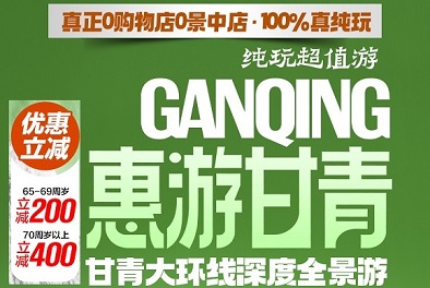 惠游甘青双高或双飞8日 兰州 张掖丹霞 敦煌 鸣沙山月牙泉 莫高窟 翡翠湖 察尔汗盐湖 茶卡天空壹号 青海湖二郎剑 兰州