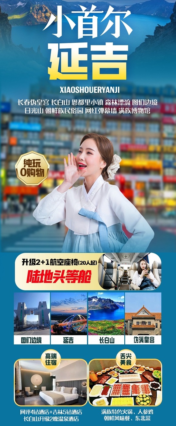 小首尔延吉（0401-0516）-1_副本