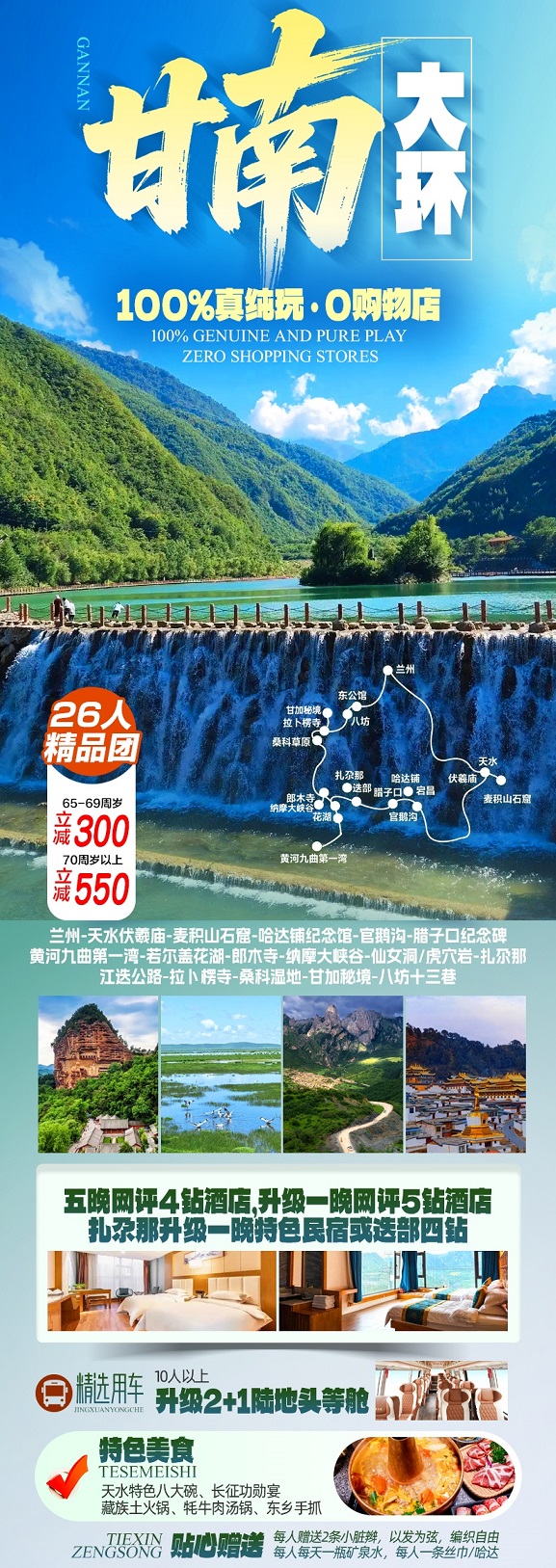 甘南大环_副本