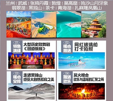 大美西北 甘青全陪双飞8日 兰州 武威雷台公园 张掖七彩丹霞 敦煌 黑独山 翡翠湖 茶卡 青海湖黑马河 扎麻隆凤凰山 兰州