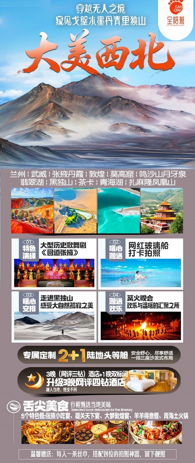 大美西北-1_副本