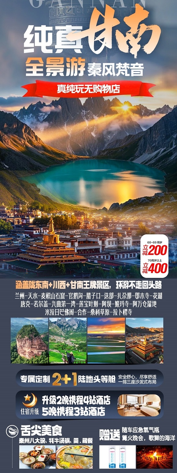 纯真甘南_副本